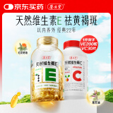 养生堂天然维生素VE200粒软胶囊+VC30片 ve美容祛黄褐斑 vc增强免疫力