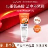 丹姿莹润柔嫩洁面乳氨基酸温和清洁滋润保湿洗面奶男女士控油新年礼物