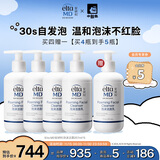 Elta MD氨基酸泡沫洁面乳207ml*5 买4赠1 清洁不紧绷洗面奶生日礼物