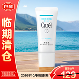 珂润（Curel）保湿淡纹美容液40g 精华滋润补水 神经酰胺【临期清仓】
