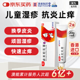 [澳能] 卤米松乳膏1g:0.5mg*20g/盒 2盒装