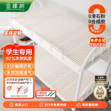 金橡树泰国进口天然乳胶床垫加厚宿舍学生单人床垫 90*200*7.5cm 泰舒