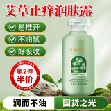 佰萃莱艾草止痒润肤露正品保湿舒缓皮肤干燥止痒润肤乳全身用身体乳男女