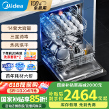 美的（Midea）洗碗机嵌入式RX10max 14套独嵌两用 新品 一键智能洗 热风烘干 三层喷臂 节能少量洗 【14套性价比旗舰】RX10MAX 洗碗机