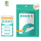 泰恩康医用棉签棉棒无菌一次性大头棉花棒清理伤口单头清洁棒 医用棉签100支（50支*2包）