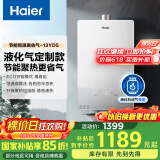 海尔（Haier）【YD5】13升液化气燃气热水器【国家补贴15%】 ECO节能 低水压启动 速热静音 以旧换新 抗风防冻