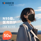 史迪克（SHIDICO）口罩N95级黑色医用防护口罩拱形耳挂式(无菌)16.2cmx10.8cm