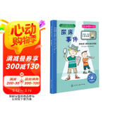 尿床事件 美国心理学会儿童情绪管理与性格培养小说（侦探揭秘尿床背后的秘密 7-12岁）