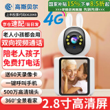 高斯贝尔摄像头家用双向视频通话监控室内可视电话手机远程无线网络语音对话带屏幕监控器360度无死角夜视 【流量款】4G视频通话+免费回放+足64G