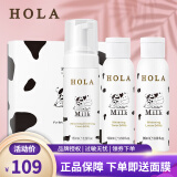 赫拉（HOLA）牛奶雪肤组合套装美白祛斑补水护肤品化妆品 洗面奶150ml水100ml乳85ml大陆版
