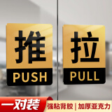 爱墨绘 推拉门贴亚克力商铺酒店推拉牌大门标识自粘黑金款10*8cm/对
