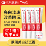 TWG面霜肤研美白祛斑霜烟酰胺淡化黑色素凝胶搭熊果苷乳膏去黄精华液