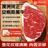 1号会员店 澳洲安格斯M3西冷牛排谷饲 原切牛排烧烤 生鲜牛肉 280g