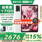 联想【国家补贴15%】拯救者y700三代平板电脑骁龙8Gen3 安卓电竞游戏学生学习二合一pad 白丨16G+512G WiFi 官方标配