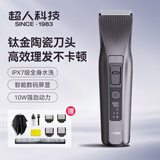 超人（SID）杭阳高端系列理发推子 电动理发神器智能数码屏显成人儿童婴儿电推剪全身水洗 剃头理发工具HC650