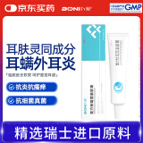 卜尼（boni）复方制霉菌素猫咪耳螨药狗狗耳朵除螨虫宠物耳炎消炎止痒感染药膏