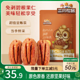 三只松鼠碧根果仁250g/袋 每日坚果炒货干果 免剥休闲零食小吃