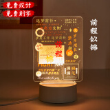 巴适小夜灯励志学习摆件生日礼物男孩女孩十八岁成人礼男女生奖励学生 文字款：前程似锦【礼盒装】