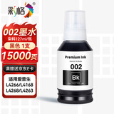 彩格适用爱普生002墨水L4168 L4266 L4158 L4165 L4267 L4158打印机墨水L4268 L4263 L4166 L6279 L6178黑色epson