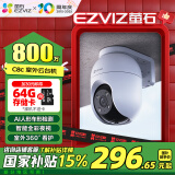 萤石C8C 800万 4mm摄像头 无线WiFi 室外双云台360° 防水防尘监控 手机远程 人形检测 全彩夜视