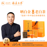 品品香茶叶 福鼎白茶 晒白金老白茶陈皮寿眉1842礼盒装360g送礼陈皮白茶