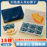 白い恋人夹心饼干白巧198g礼盒白色恋人日本进口休闲零食母亲节送礼物18枚