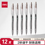 得力（deli）财务专用速干按动中性笔 0.35mm全针管黑色12支/盒SA130