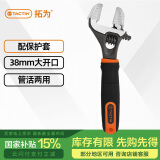 拓为（Tactix）活动扳手大开口两用万能扭力活口卫浴扳手防滑水管钳家用900064