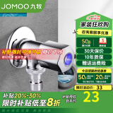 九牧（JOMOO）全自动洗衣机水龙头精铜4/6分接口洗衣机龙头单冷快开拖把池龙头 【4分洗衣机水龙头】小巧款