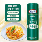 卡夫（Kraft）芝士粉 85g*1瓶美国进口巴马干酪粉披萨饼意大利面干酪粉西餐烘焙
