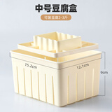 惬艺 小型做豆腐模具家用自制豆腐盒子DIY压做豆腐的框豆腐干工具套装 中号约3-4人份