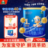 御宝（YB）恩蓓护婴儿羊奶粉1段0-6个月300g生羊乳A2小分子低致敏乳铁蛋白