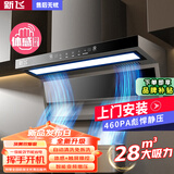 新飞抽油烟机【上门安装】家用顶侧双吸厨房吸油烟机自动清洗一级能效油烟机燃气灶套装品牌换新补贴 900宽大灯五键触摸+自动清洗+体感