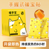 范爷家自发热暖手宝手握式30片装暖宝宝暖手蛋学生神器儿童一次性暖手贴
