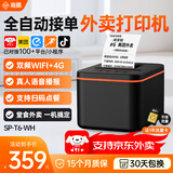 商鹏外卖打印机自动接单美团外卖闪购饿了么打印机4gWiFi蓝牙热敏小票机云打印机出餐一体机出餐宝无线 双模式双保险【WiFi+4G+真人语音】赠1年流量