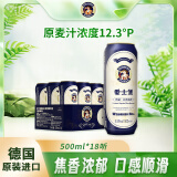 爱士堡典藏小麦精酿啤酒500ml*18听 高原麦汁浓度德国原装进口整箱装