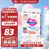 花王（Merries）妙而舒婴儿腰贴纸尿裤尿不湿 增量装NB72片(新生儿-5kg)日本进口