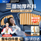鑫盛凌汽车遮阳挡前挡遮阳伞车内汽车遮阳帘遮阳罩车窗帘遮光板防晒隔热 【米黄金-轿车SUV】车载窗帘全车四件套隐私遮阳帘 汽车遮阳挡遮阳伞遮阳帘遮阳挡板防晒隔热【留言车型】