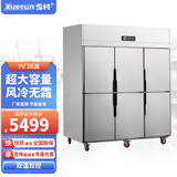 雪村【品牌直营】雪村商用四六门冰柜冰箱冷柜大容量厨房电冰箱餐饮酒店后厨立式不锈钢冰柜 【新品推荐】六门风冷冷冻