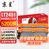 京呈适用联想LJ2400PRO打印机硒鼓M7400PRO墨盒M7450FPRO粉盒LJ2605D墨粉 LT2451黑色 2支装易加粉粉盒-5200页