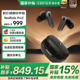 漫步者（EDIFIER）NeoBuds Pro3 入耳式圈铁降噪蓝牙耳机 50dB自适应宽频降噪 适用苹果华为小米OPPO手机 暗影黑