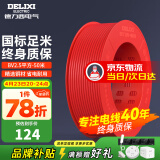 德力西（DELIXI）电线电缆线国标电源线铜芯家用电线BV2.5/4/6平方单股铜线电线 【50米】BV2.5红色硬线