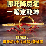 MAILE KID哪吒火尖枪乾坤圈混天绫降魔笔周边文具摆件六一儿童节礼物玩具