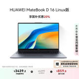 华为MateBook D 16 Linux版 国家补贴20% 笔记本电脑 13代酷睿标压处理器 i5 16G 1T 深空灰