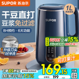 苏泊尔（SUPOR）豆浆机家用3-4人全自动免煮免滤可预约多功能小型破壁机免过滤自清洗料理机智能辅食搅拌机 【苏泊尔】 1L