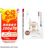 住得优雅 住宅设计的34个法则