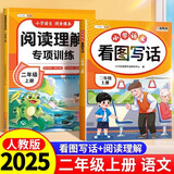 斗半匠二年级上册看图写话阅读理解专项训练同步教材小学语文看图说话每日一练课外阅读写作技巧提升（2册）