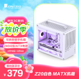乔思伯(JONSBO) Z20白色 MATX机箱 (约20L/可拆卸提手机箱/240冷排/163mm风冷/ATX电源/长显卡/Type-c)