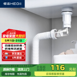 恒洁（HEGII）洗手盆下水器 面盆下水管卫生间防堵防漏带溢水口套装HMX250-WS