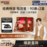雀巢（Nestle）咖啡粉1+2特浓低糖*速溶三合一冲调饮品90条*2盒陈立农同款